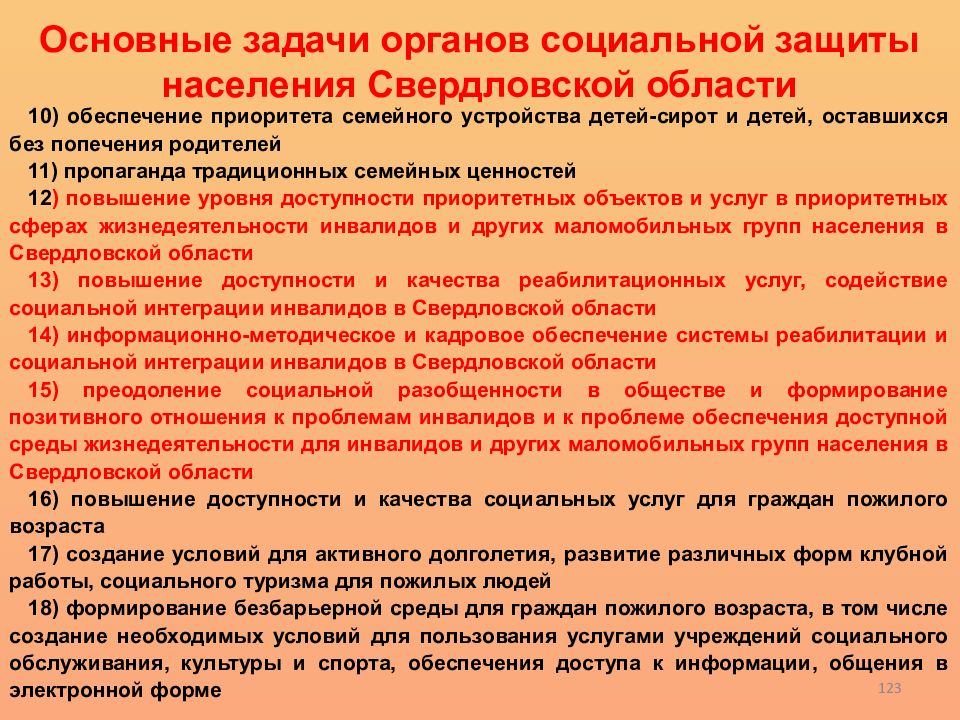 Обеспечение приоритета. Обеспечение жизнедеятельности инвалидов. Приоритетная сфера жизнедеятельности это.