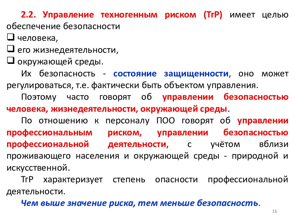 Профессиональные риски лекция