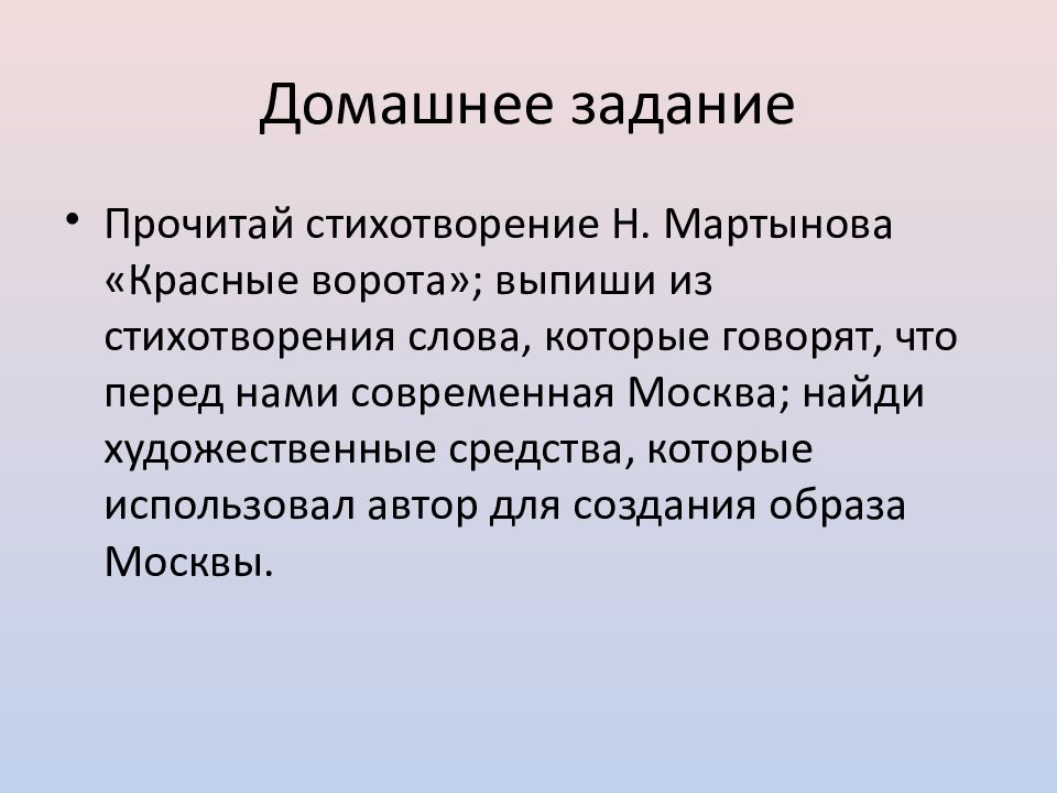 Красные ворота стих