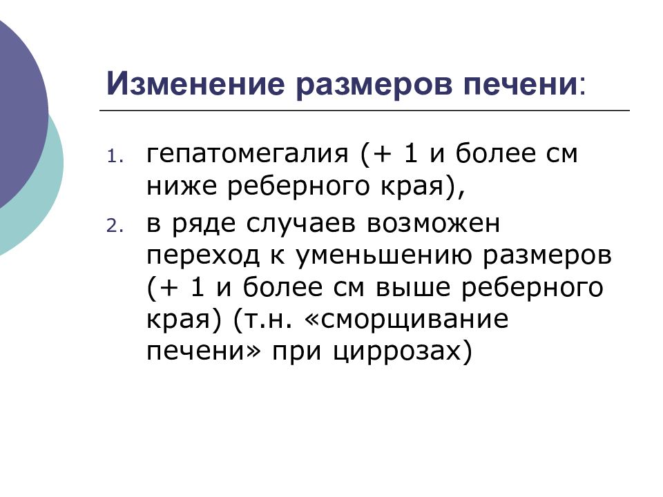 Гепатомегалия печени. Гепатомегалия Размеры печени. Размеры печени при гепатомегалии. Конституциональная гепатомегалия. Умеренная гепатомегалия печени что это.