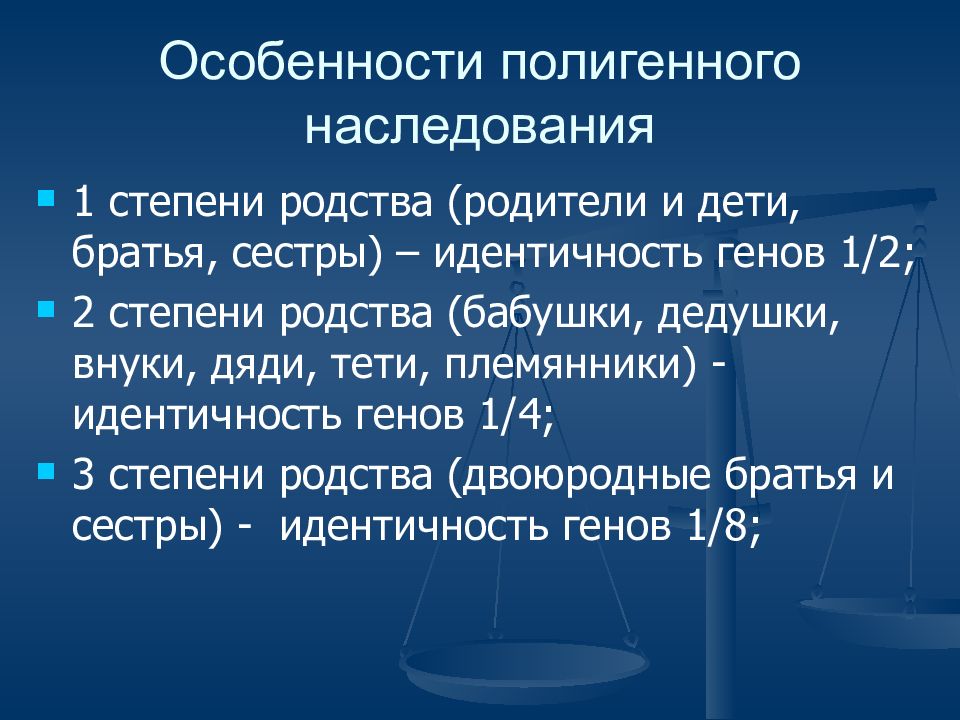 Ограниченные полом. Полигенное наследование. Полигенный Тип наследования. Полигенное наследование особенности. Особенности полигенного типа наследования..