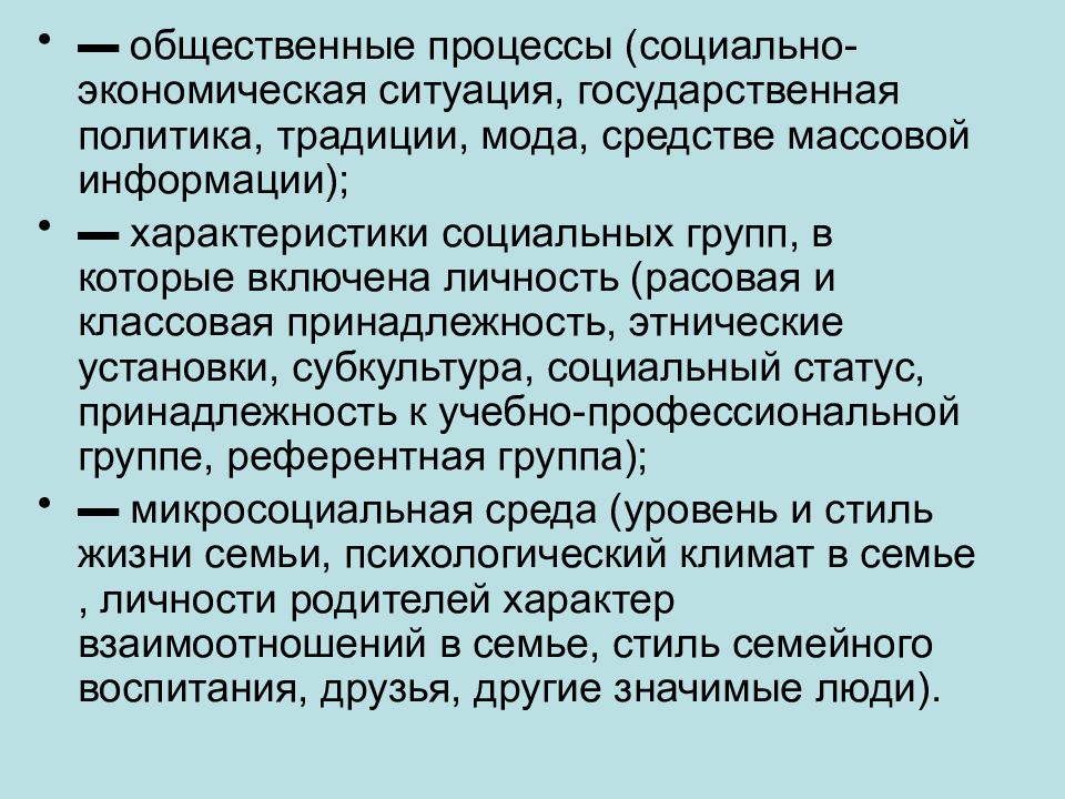 Характер социальных процессов. Общественные процессы. Общественные социальные процессы. Аномальное поведение презентация.