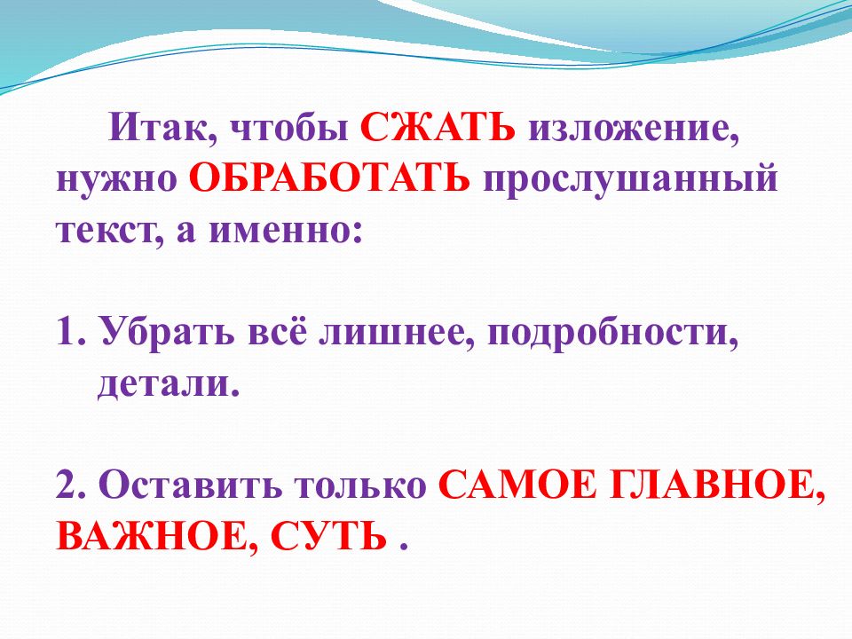 Прослушайте текст и напишите сжатое изложение. Сжать изложение онлайн. Слово мама особое слово сжатое изложение. Презентация подготовка к сжатому изложению ОГЭ 9 класс 2021. Город на Неве сжатое изложение.