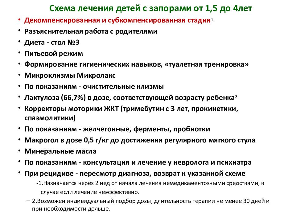 Интоксикация организма при запоре. Лечение запоров у детей клинические рекомендации. Функциональные нарушения ЖКТ У детей клинические рекомендации. Запоры у детей раннего возраста клинические рекомендации. Функциональные запоры у детей клинические рекомендации.