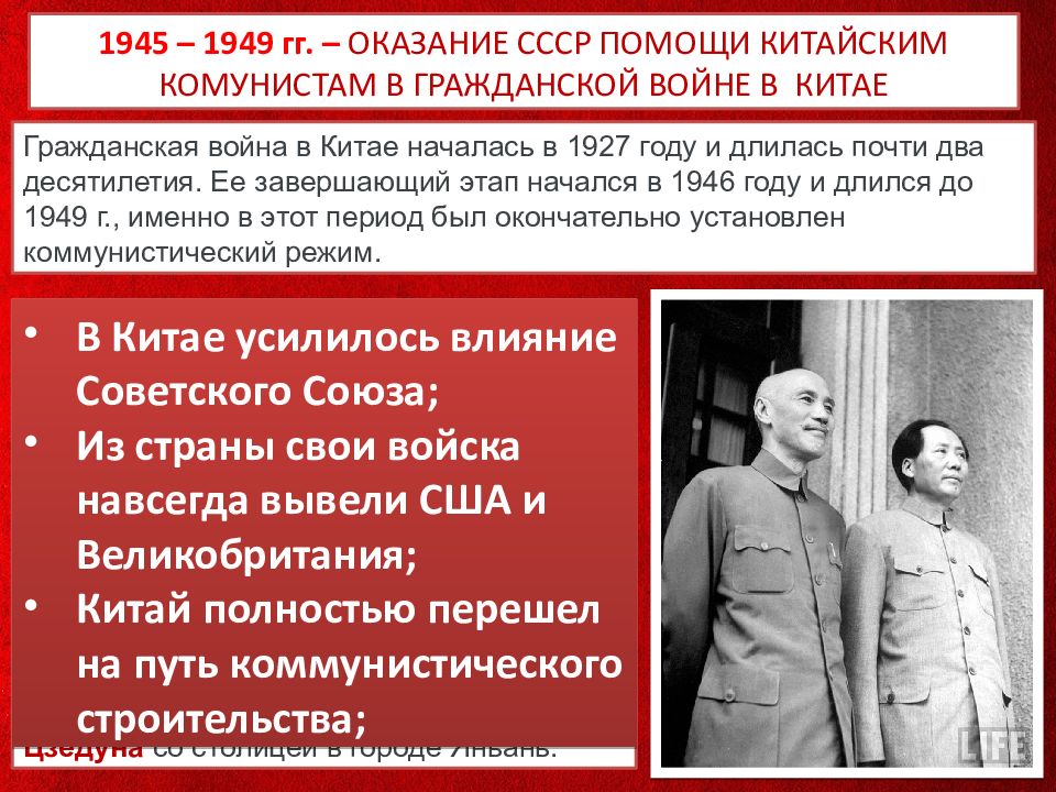 Внешняя политика ссср в условиях начала холодной войны 10 класс презентация торкунов