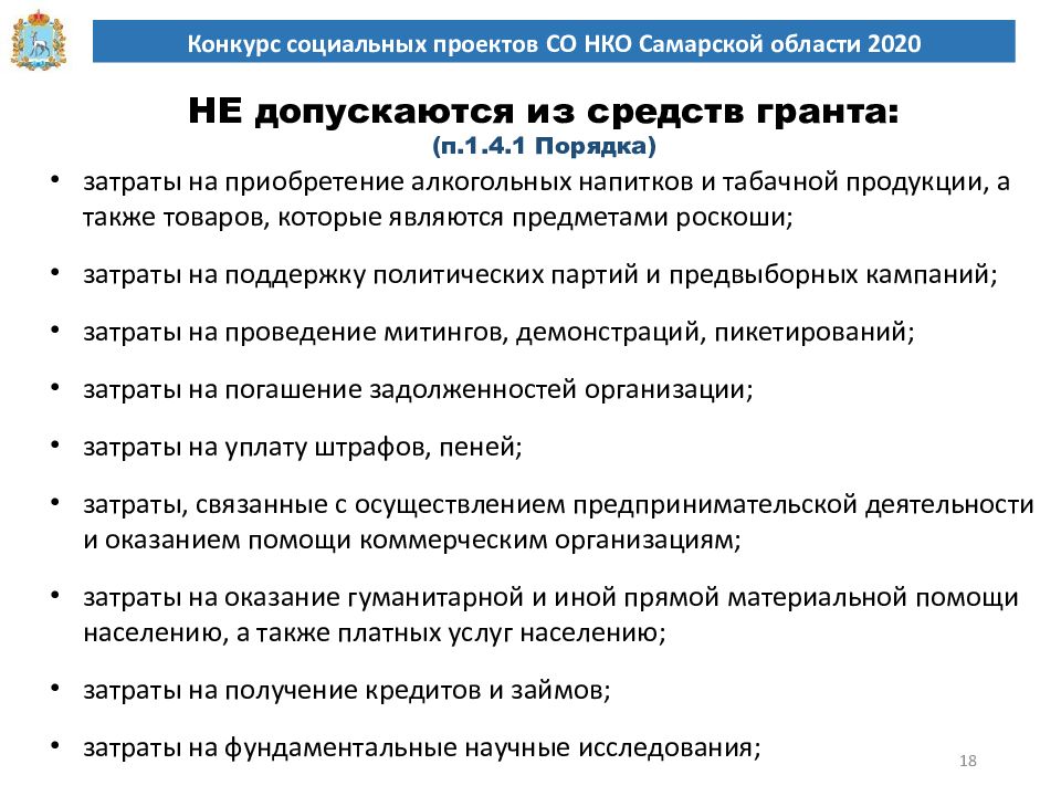 Региональный конкурс социальных проектов со нко самарской области