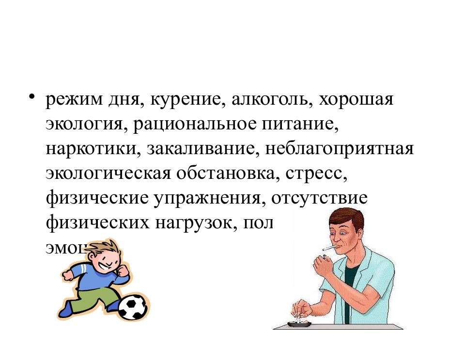 Презентация по обж 8 класс здоровый образ жизни и профилактика основных неинфекционных заболеваний