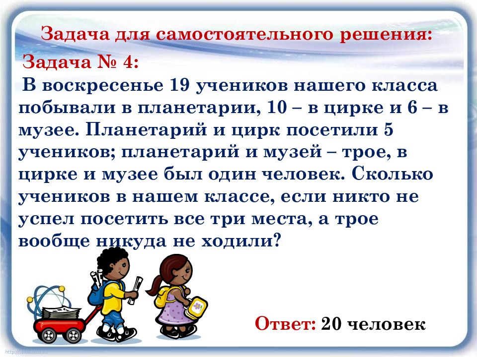 Сколько 3 мест. В воскресенье 19 учеников нашего класса побывали. В воскресенье 19 учеников нашего класса побывали в планетарии. Решить задачу в воскресенье 19 учеников нашего класса побывали в. Задачи по математике планетарий с решением.