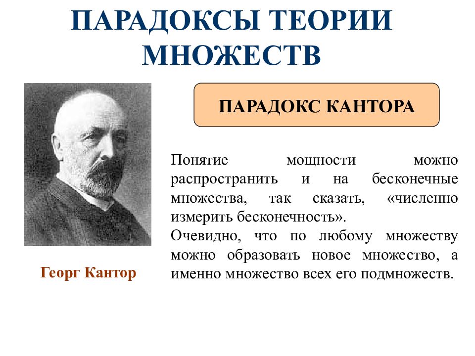 ЛОГИЧЕСКАЯ СЕМИОТИКА ПАРАДОКСЫ ТЕОРИИ МНОЖЕСТВ