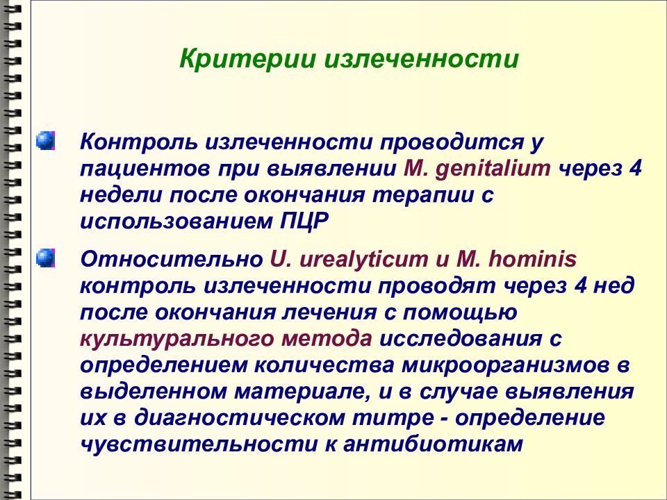 Лабораторная диагностика иппп презентация