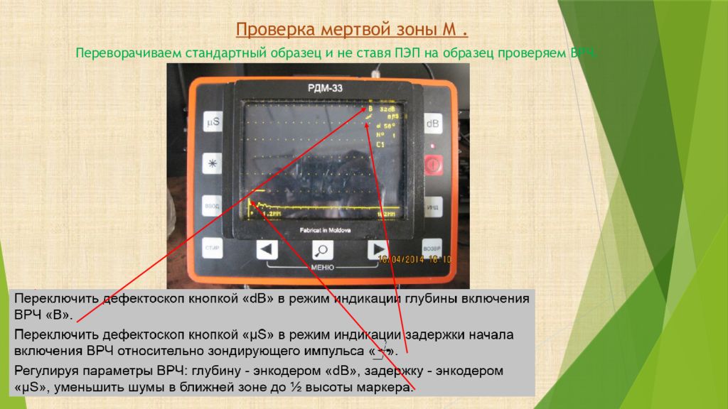 Проверка и настройка дефектоскопа УДС2-РДМ-33.