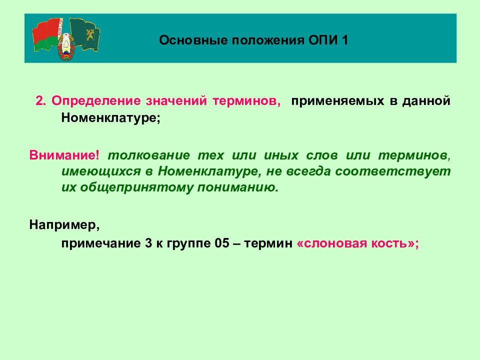 Общераспространенные полезные. Общераспространенные полезные ископаемые. Основные положения Опи 1. Необщераспространенные полезные ископаемые перечень. Толкование терминов ТНВЭД.