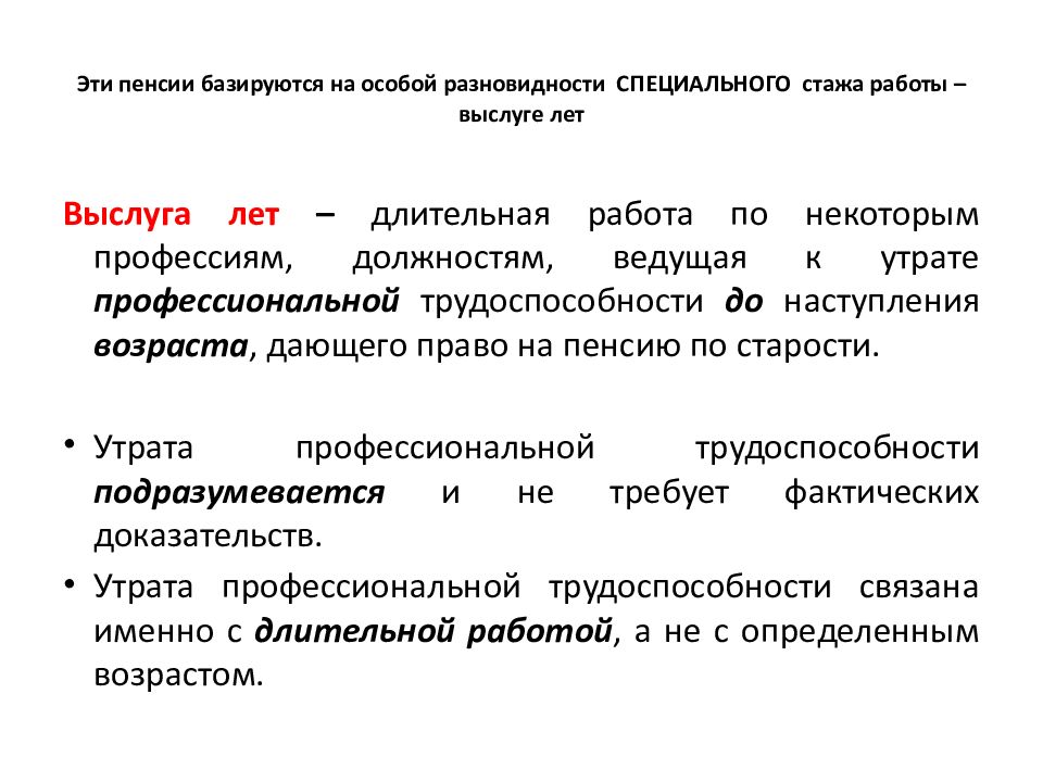 Пенсии по старости независимо от возраста