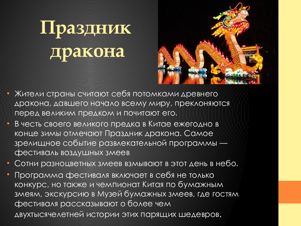 Что означает год дракона. Дракон для презентации. Праздник дракона в Китае. Презентация на тему драконы. Китайский дракон для презентации.