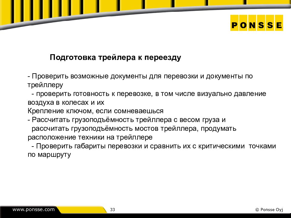 Проверка переездов