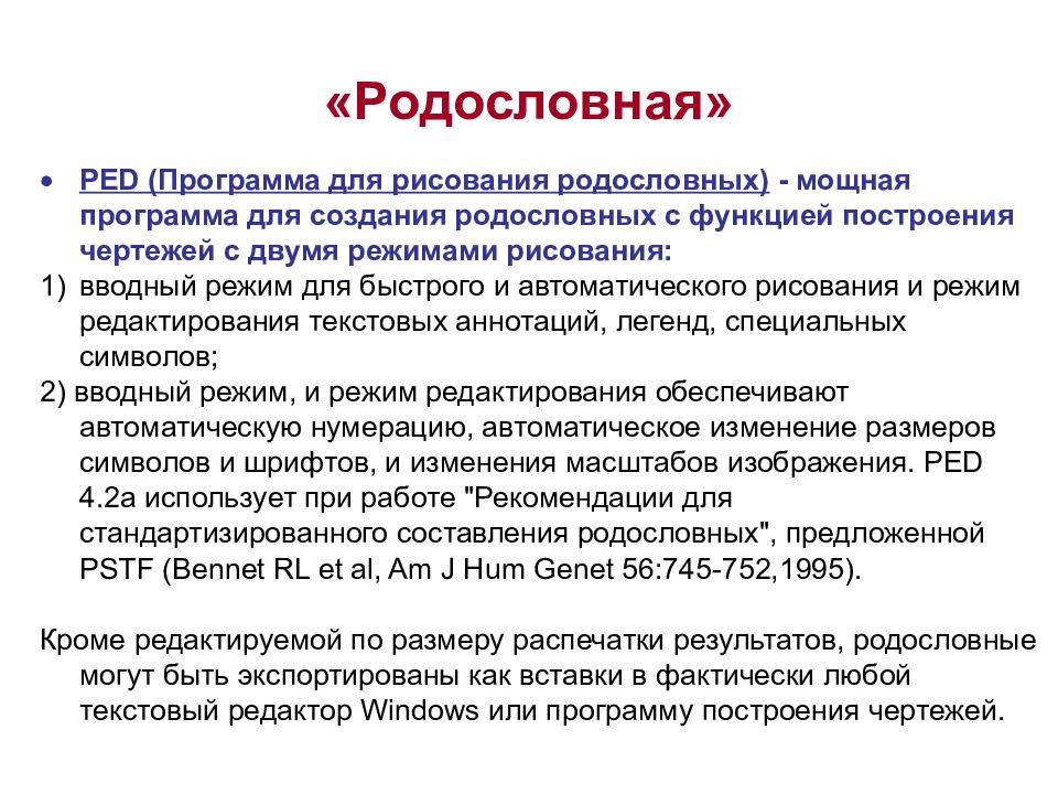 Характеристика одноклассника. Введение в генетику. Введение в мед генетику. Введение в генетику презентация. Введение в проект генетика.