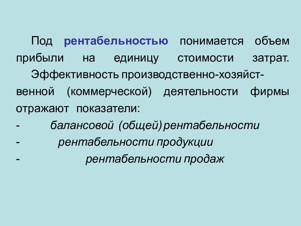 Уровень расходов