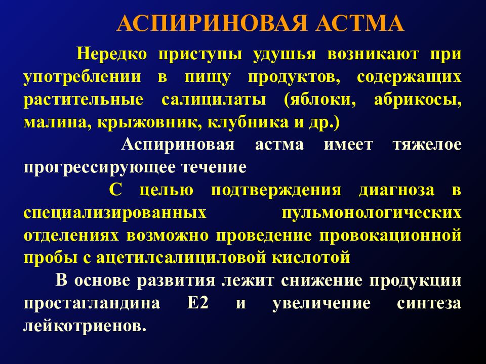 Карта вызова смп бронхиальная астма приступ