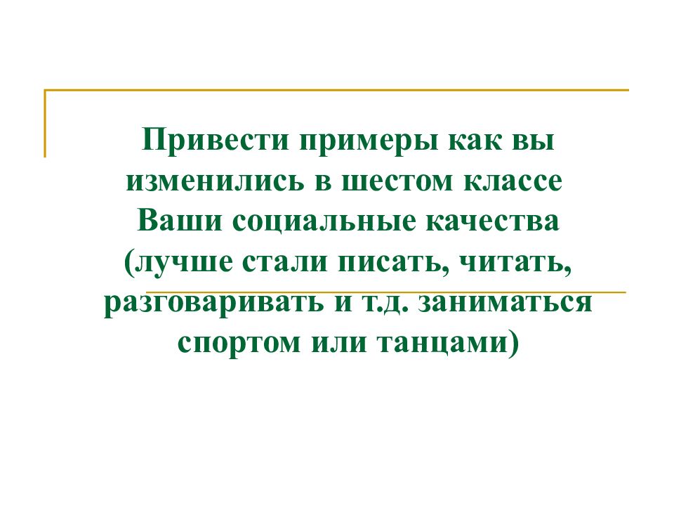 Обществознание 6 класс 13. Социальные качества человека Обществознание 6 класс. Реферат Обществознание 6 класс. Что такое социальные качества 6 класс. Обществознание 6 класс примеры.