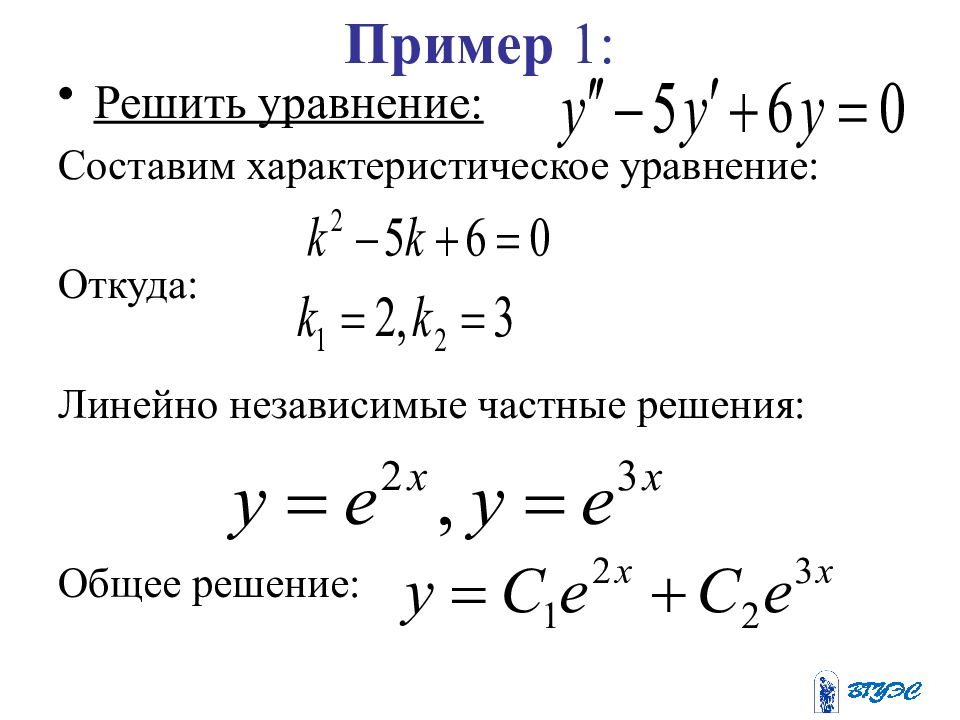 Диф уравнения презентация