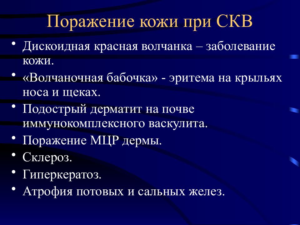 Как выглядит красная волчанка на теле человека