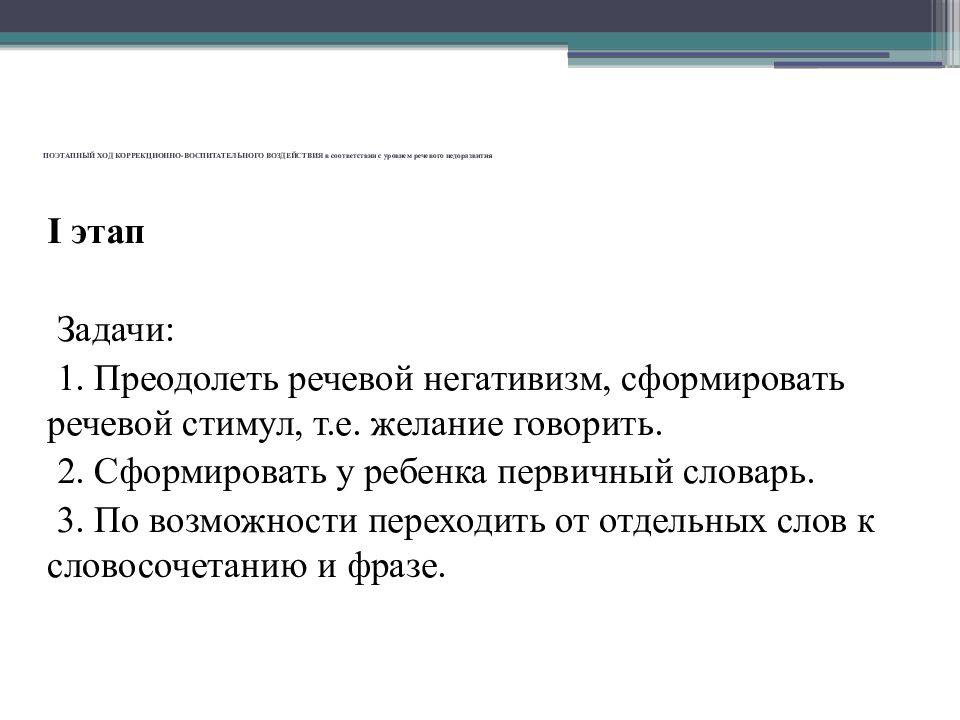 Алалия этапы коррекционной работы