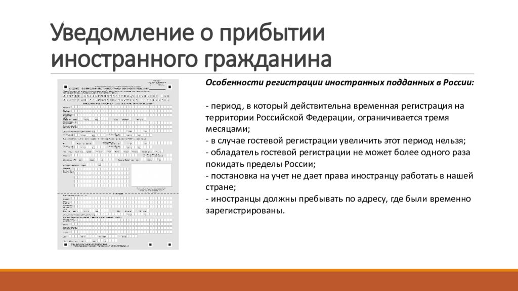 Уведомление о прибытии иностранного гражданина. Виды заявок и действия по ним. Журнал учета уведомлений о прибытии иностранного гражданина. Уведомление о прибытии контейнера.