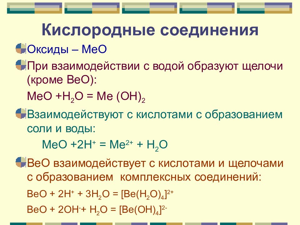 Металлы 2а группы презентация