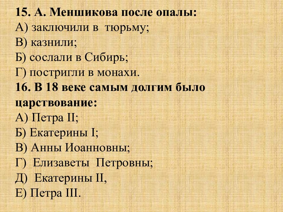 Революция тест 9 класс. Дворцовые перевороты тест. Тест по истории 8 класс дворцовые перевороты. Тест дворцовые перевороты вариант 2 8 класс. Проверочная работа по истории 8 класс дворцовые перевороты.