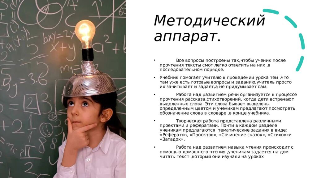 Методический аппарат.