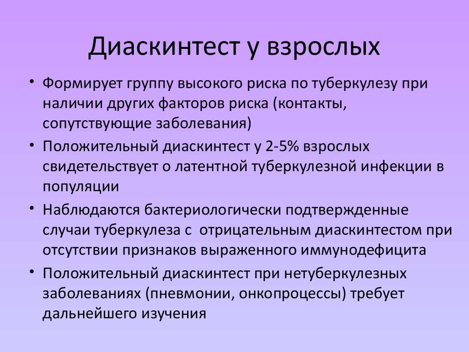 Диаскинтест взрослым. Результаты диаскин ткст. Диаскинтест на туберкулез. Нормальный диаскин тест.