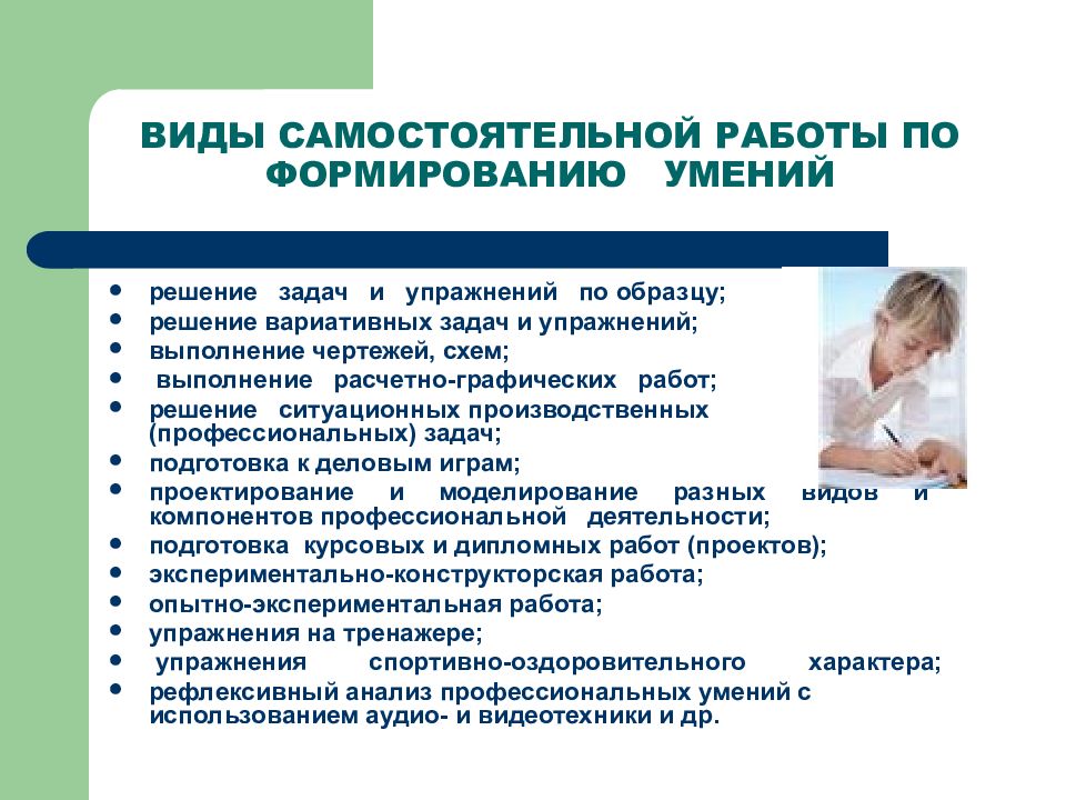 1 вид самостоятельной работы. Развитие навыков самостоятельной работы. Формирование навыков самостоятельной работы на уроках. Виды самостоятельной работы. Навыки самостоятельной деятельности.