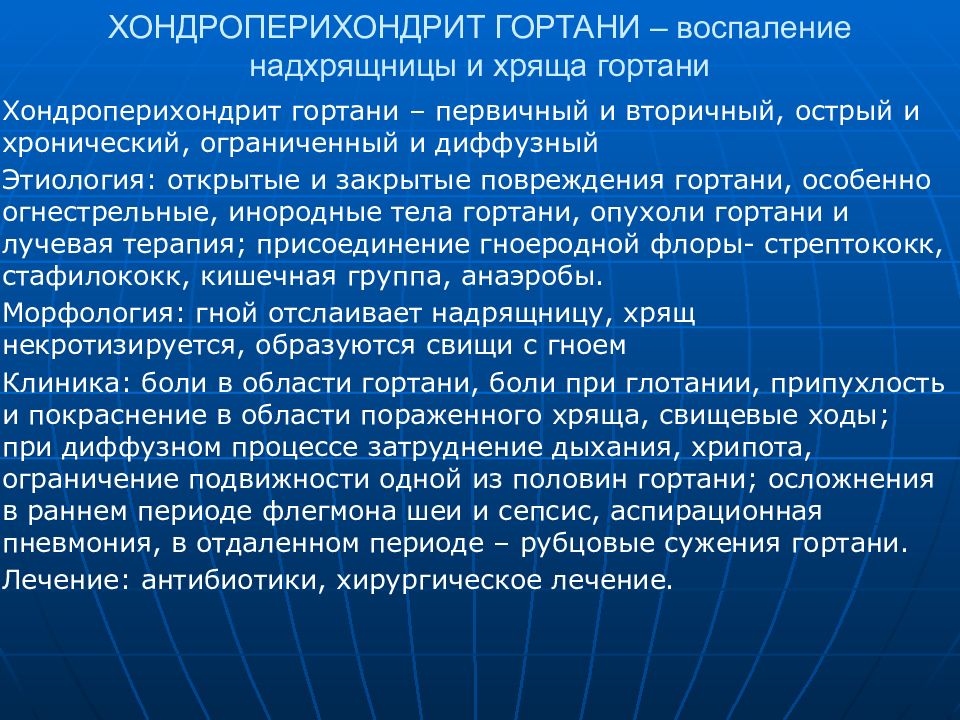 что защищает щитовидный хрящ. хондроперихондрит гортани. хондроперихондрит осложнения. хондроперихондрит гортани. хондроперихондрит гортани клиника.