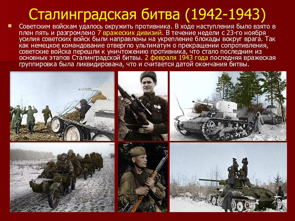 Презентация сражения великой отечественной войны 1941 1945