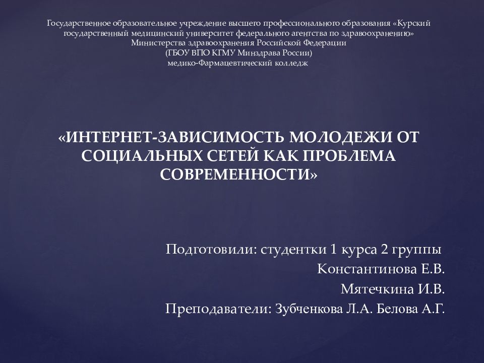 Государственное образовательное учреждение высшего профессионального