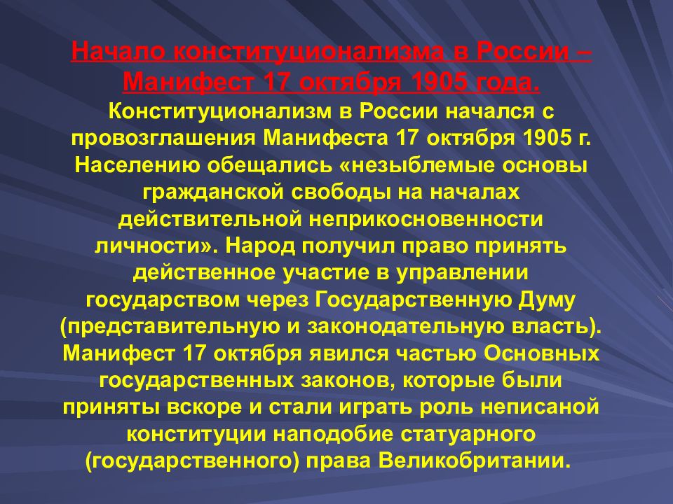 Манифест о провозглашении. Конституционализм. Конституционализм презентация. Конституционализм в России. Конституция и конституционализм презентация.