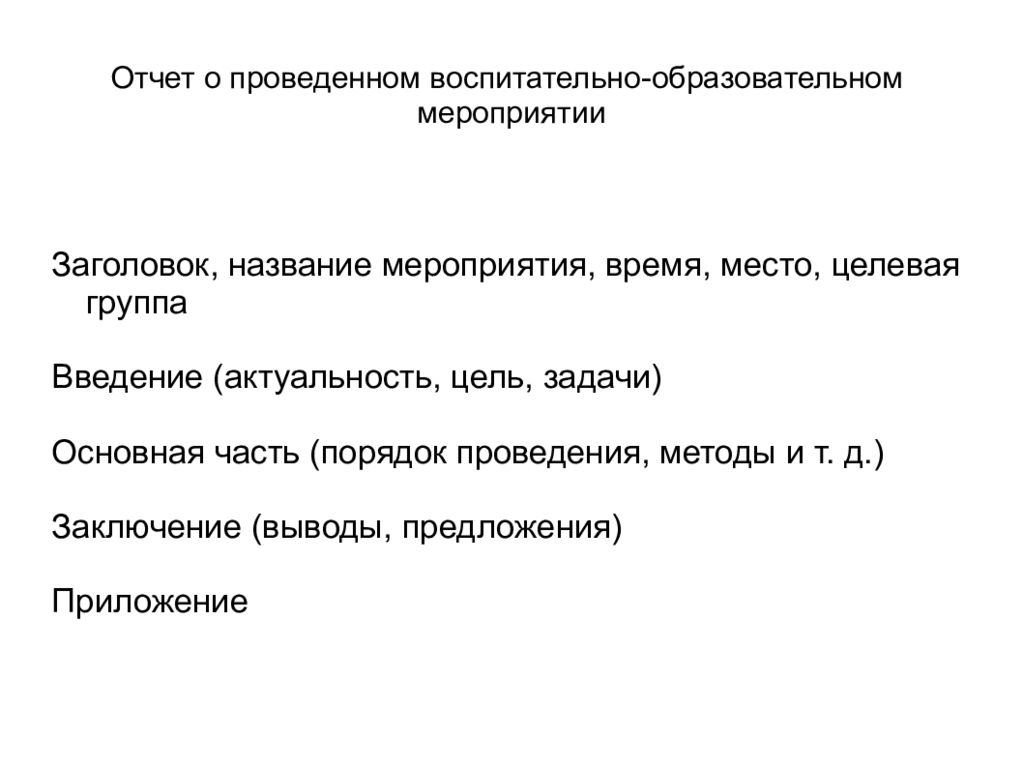 Отчет о мероприятии в 1 классе. Отчет о мероприятии в 1 классе. Отчет о мероприятии в 1 классе. Пример отчета о проделанной работе. Отчет классного руководителя за год 1 класс.