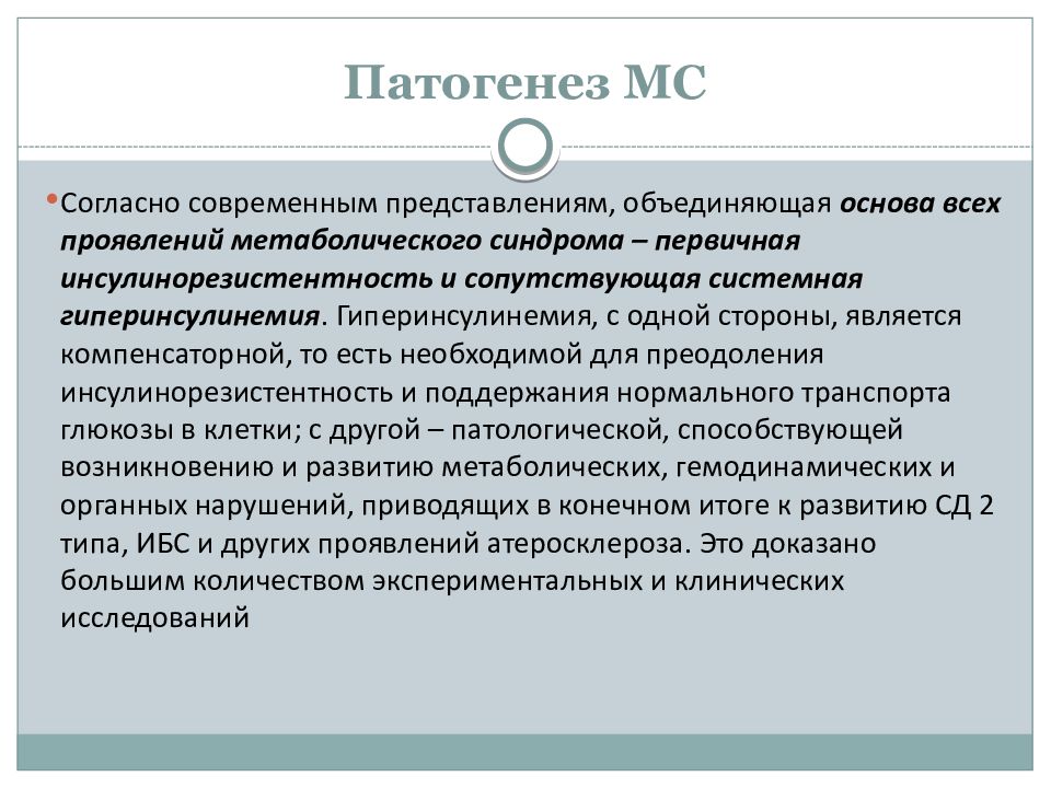 Нейроэндокринные синдромы в гинекологии презентация