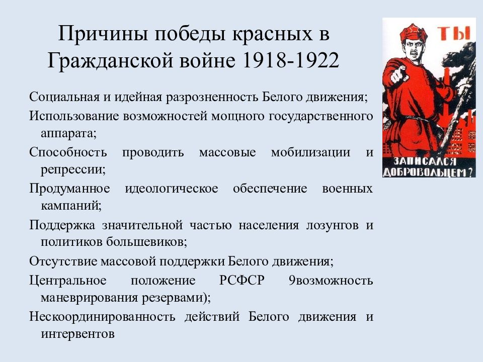 В каком году была гражданская. Причины Победы красных в гражданской войне 1918-1922. Причины Победы красной армии в гражданской войне в России 1917-1922. Причины и итоги гражданской войны 1918-1922 годов. Итоги гражданской войны.причины Победы красной армии..