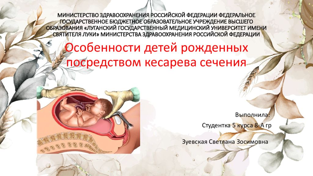 МИНИСТЕРСТВО ЗДРАВООХРАНЕНИЯ РОССИЙСКОЙ ФЕДЕРАЦИИ ФЕДЕРАЛЬНОЕ ГОСУДАРСТВЕННОЕ БЮДЖЕТНОЕ ОБРАЗОВАТЕЛЬНОЕ УЧРЕЖДЕНИЕ ВЫСШЕГО ОБРАЗОВАНИЯ «ЛУГАНСКИЙ