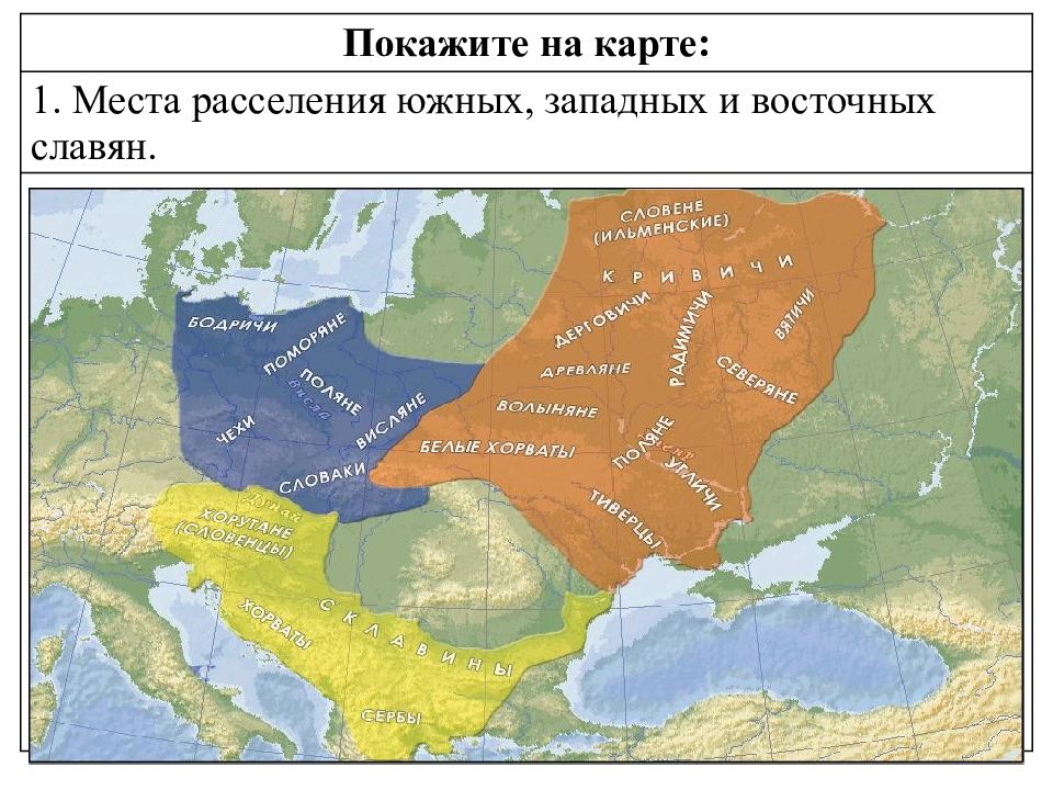 Государства славян