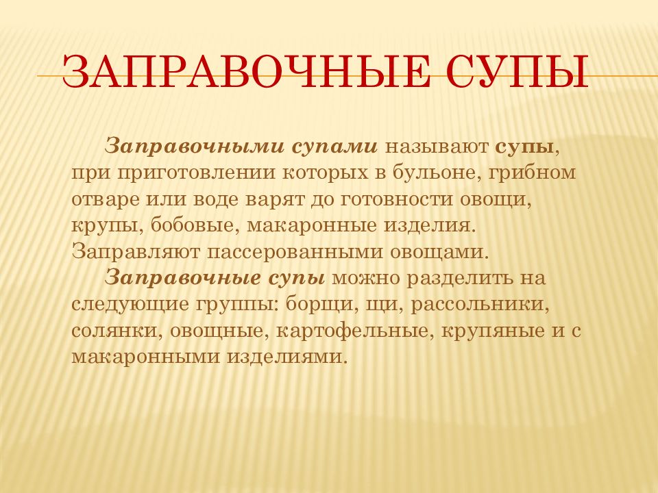 Презентация по технологии суп