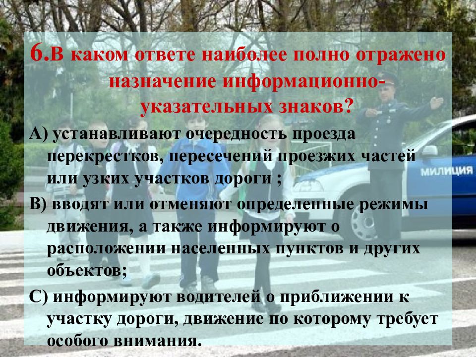 Наиболее полно отражена. Назначение информационных указательных знаков. В каком отаетп наибллее полго отражено.