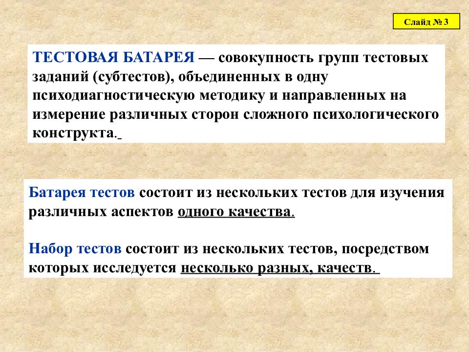 Совокупность баллов. Тестовые батареи в психодиагностике. Психодиагностическая батарея это. Батарея тестов это. Психодиагностические задачи.