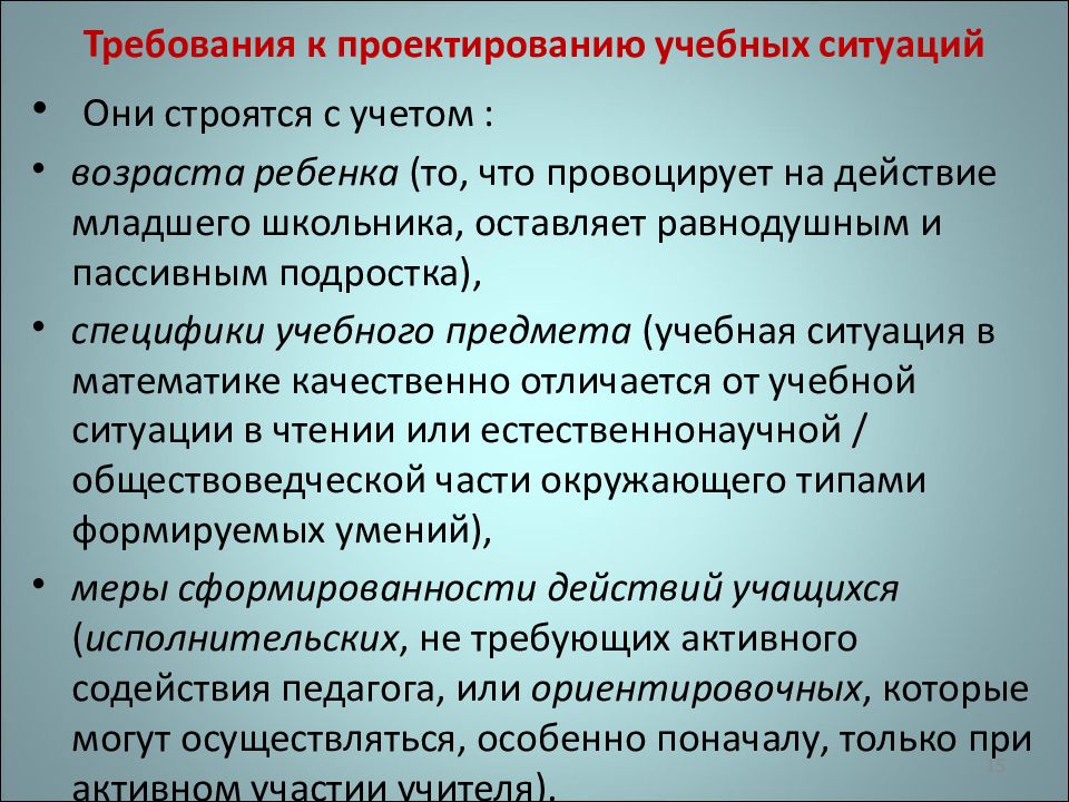 Проект учебной ситуации. Проектирование учебной ситуации. Проектирование образовательных ситуаций. Требования образовательной ситуации. Особенности образовательных ситуаций проектируемых.