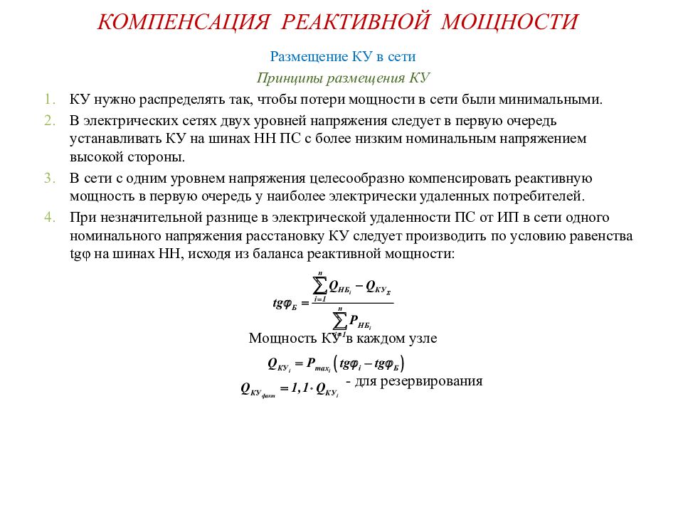 Компенсация реактивной мощности презентация