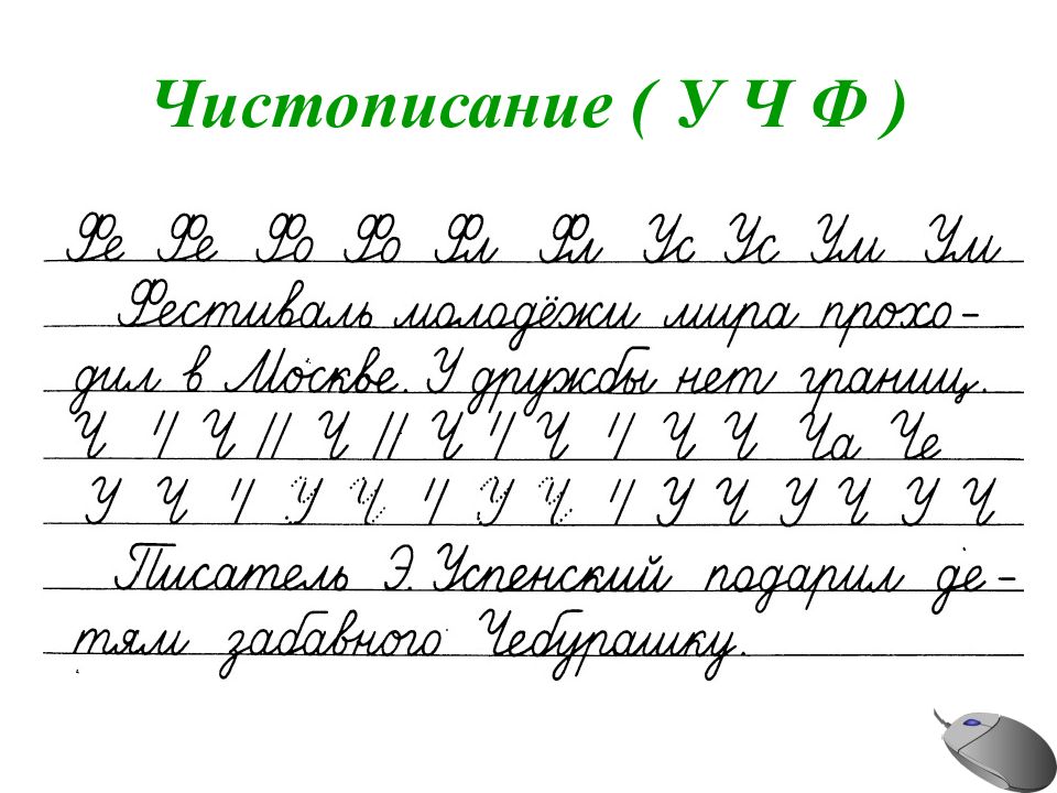 Чистописание в 1 классе по русскому языку образцы