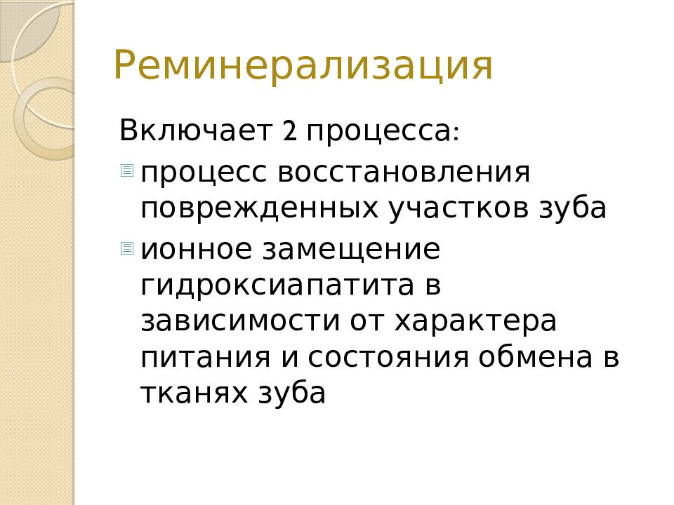 Биохимия тканей зуба презентация