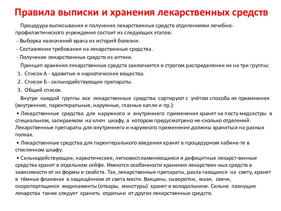 План схема распределения лекарственных средств в шкафу процедурного кабинета