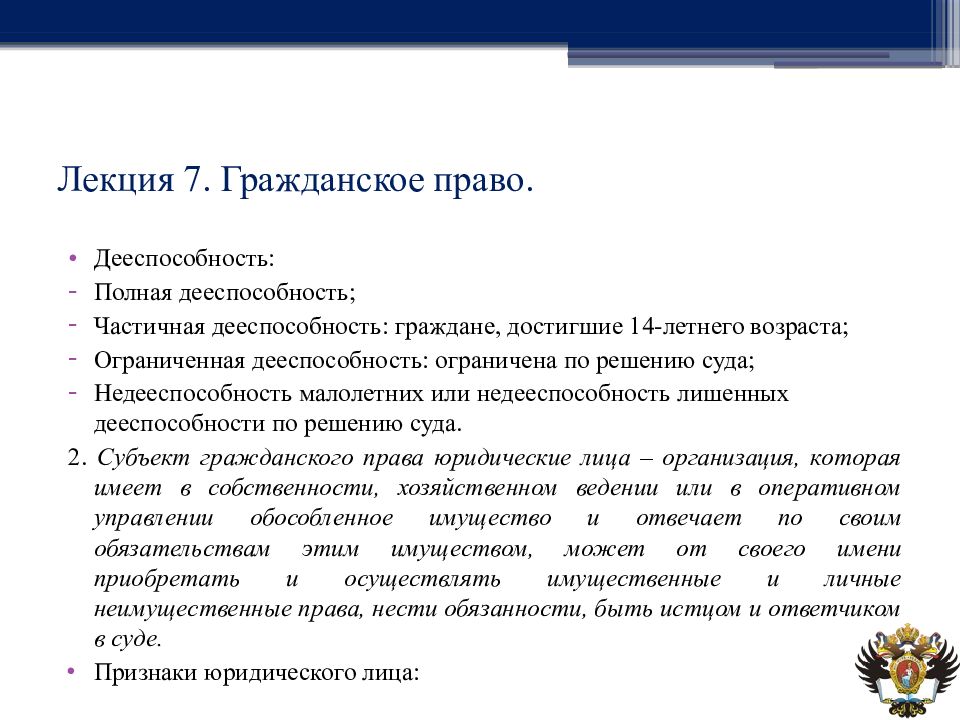 Гражданское право 2. Гражданское право лекции. Лекции по гражданскому праву. Тема гражданское право. Гражданское законодательство лекция.